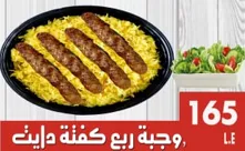 وجبة ربع كفتة دايت